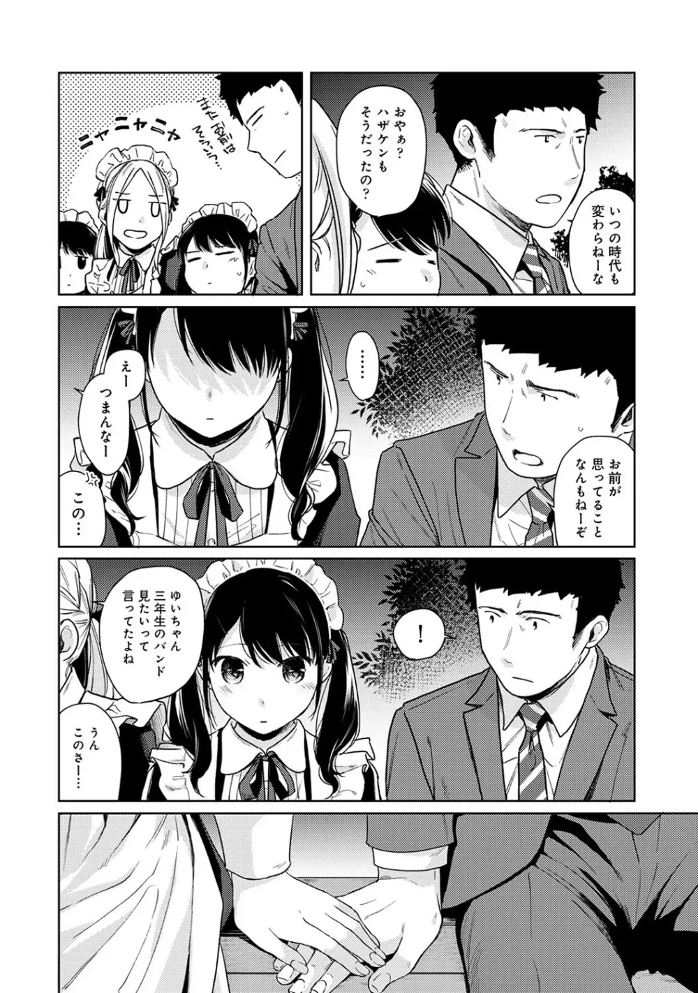 1LDK+JK いきなり同居? 密着!? 初エッチ!!? 第1-20話 Page.506