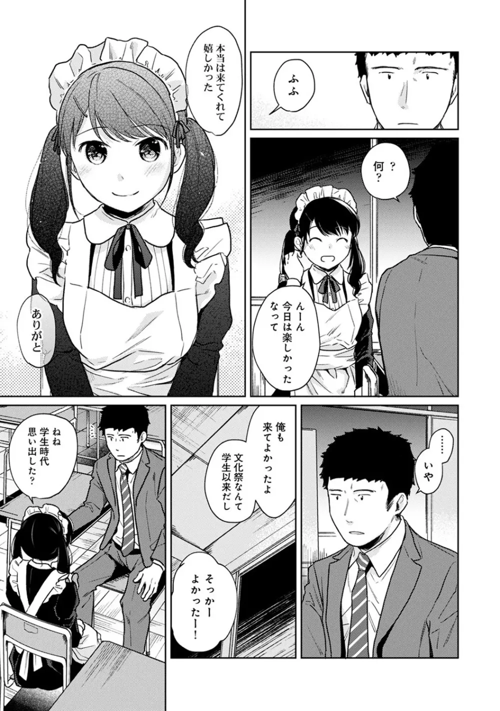 1LDK+JK いきなり同居? 密着!? 初エッチ!!? 第1-20話 Page.509