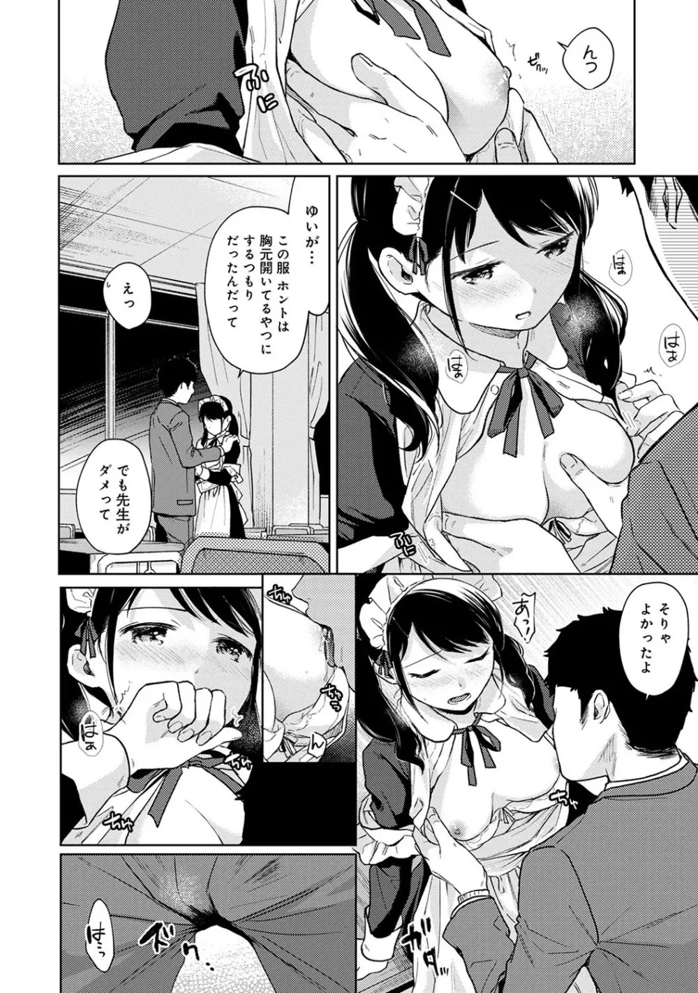 1LDK+JK いきなり同居? 密着!? 初エッチ!!? 第1-20話 Page.518