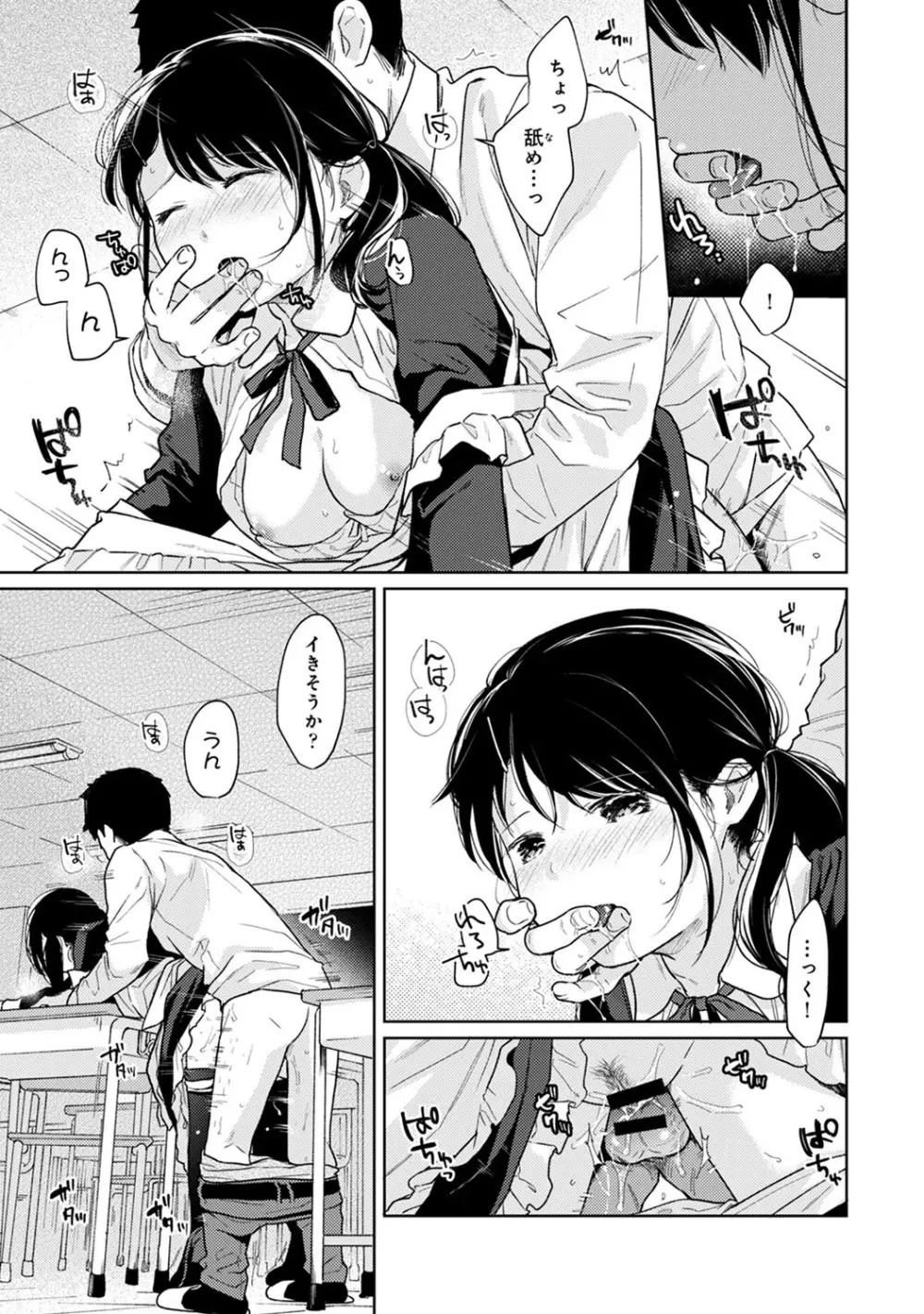 1LDK+JK いきなり同居? 密着!? 初エッチ!!? 第1-20話 Page.525