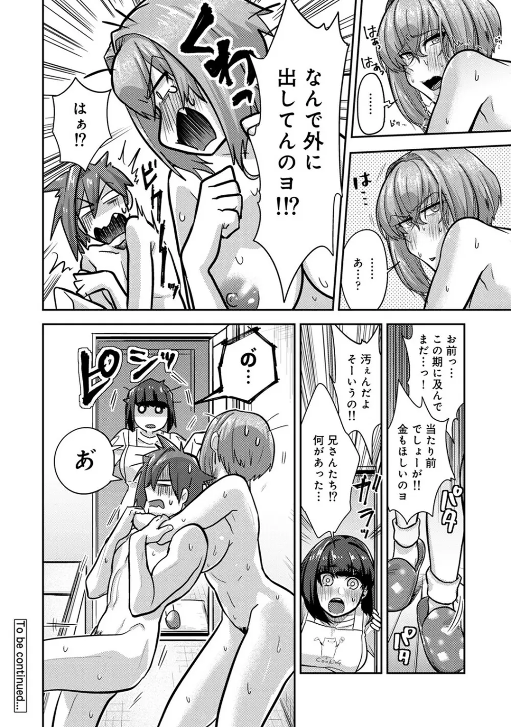 アナンガ・ランガ Vol. 53 Page.213