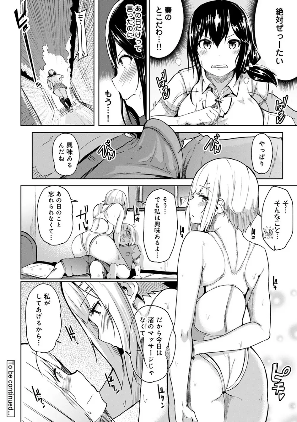 アナンガ・ランガ Vol. 53 Page.239