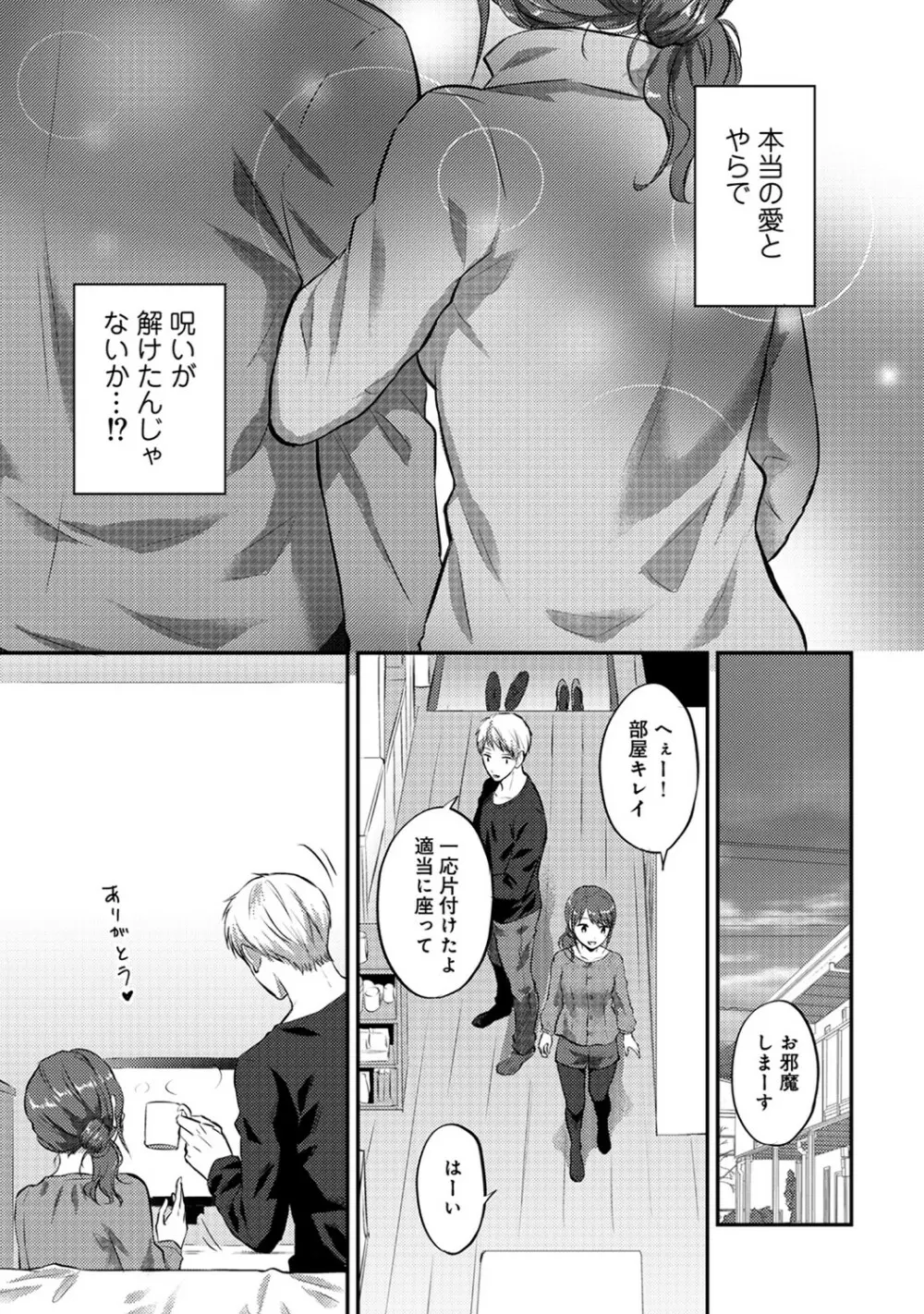 アナンガ・ランガ Vol. 53 Page.262