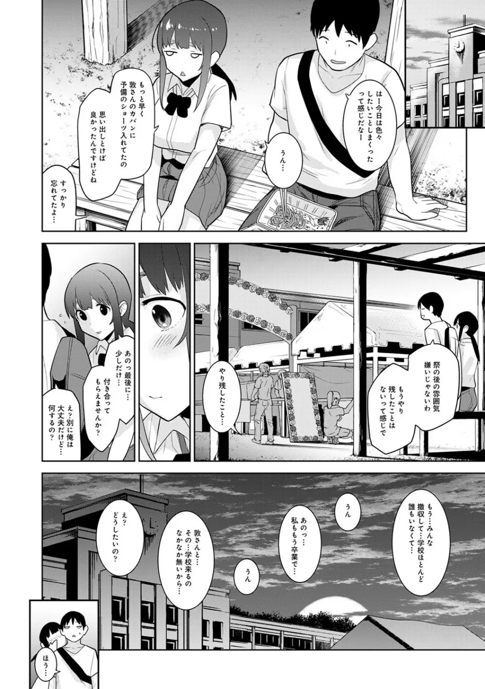 アナンガ・ランガ Vol. 53 Page.33