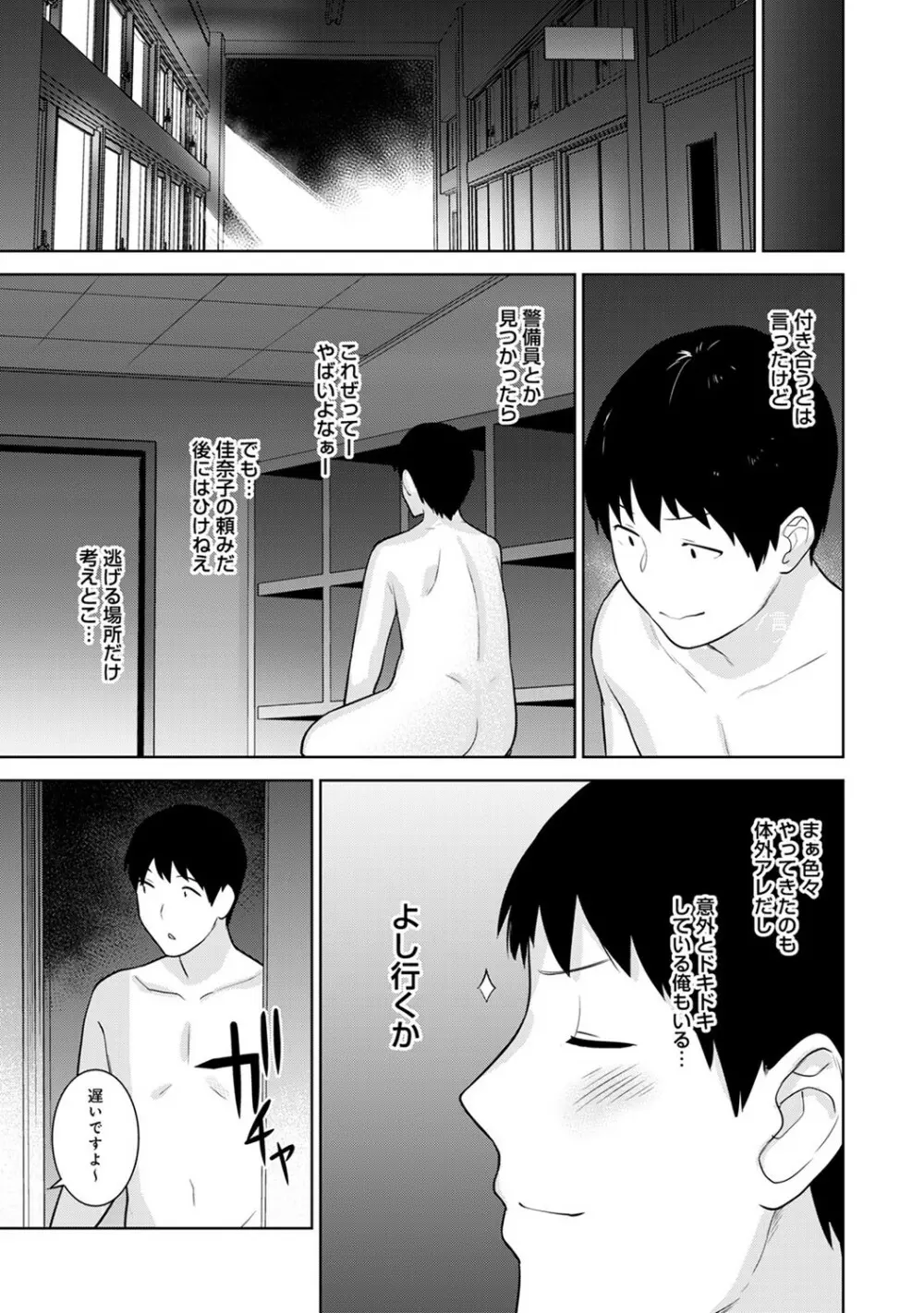 アナンガ・ランガ Vol. 53 Page.34