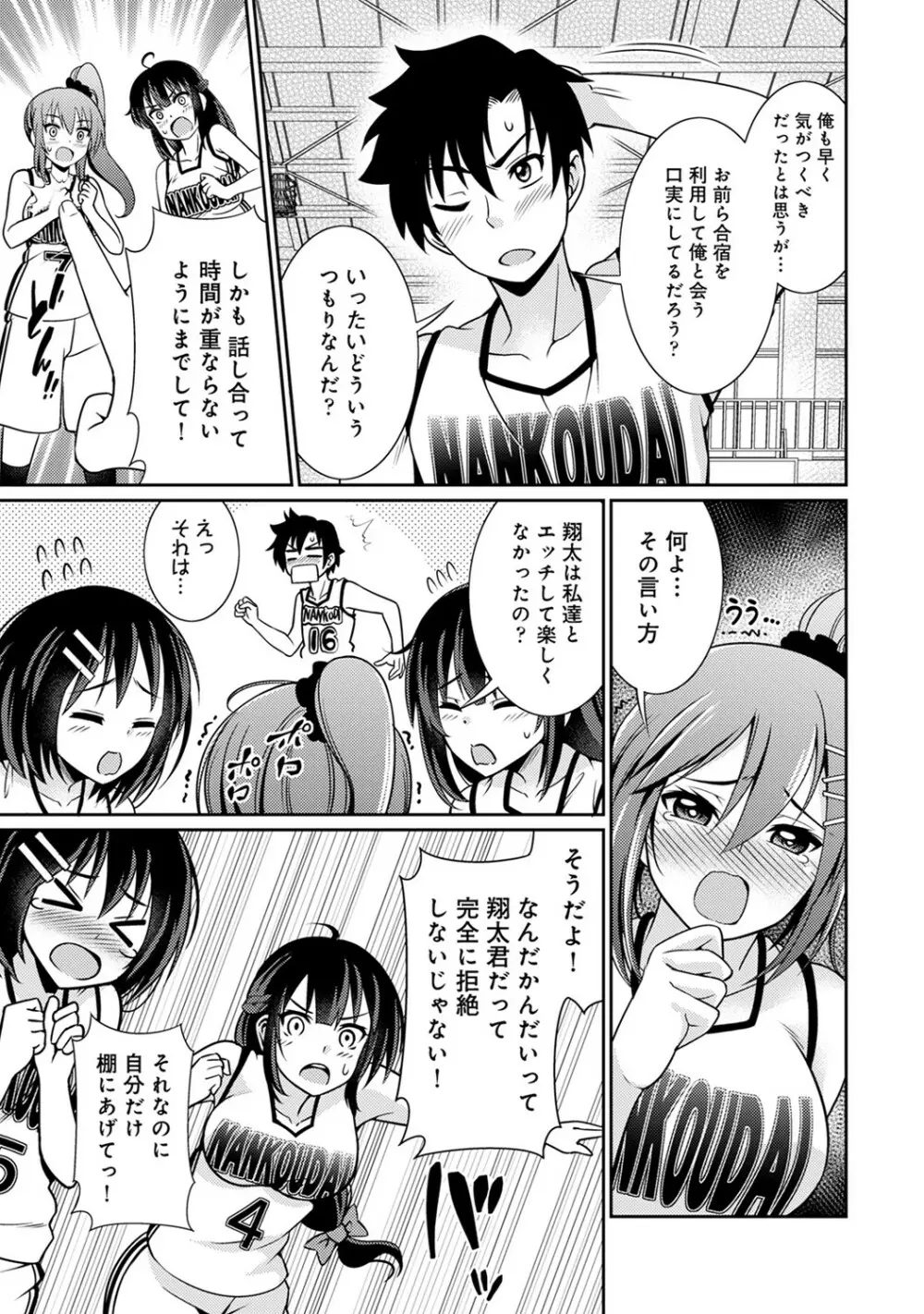 アナンガ・ランガ Vol. 53 Page.82