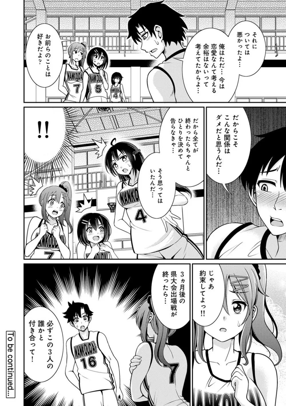 アナンガ・ランガ Vol. 53 Page.83