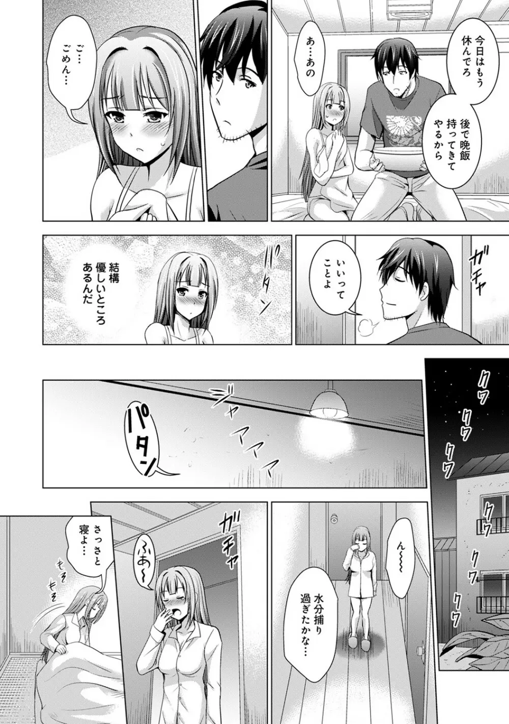 アナンガ・ランガ Vol. 53 Page.99