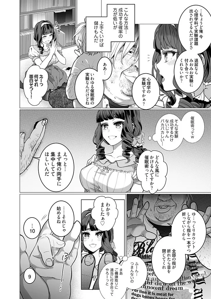 オタサーの姫 催眠調教NTR計画 1 Page.14