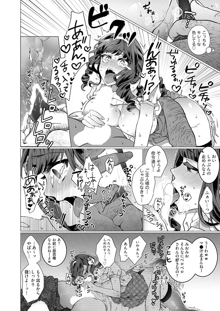 オタサーの姫 催眠調教NTR計画 1 Page.20