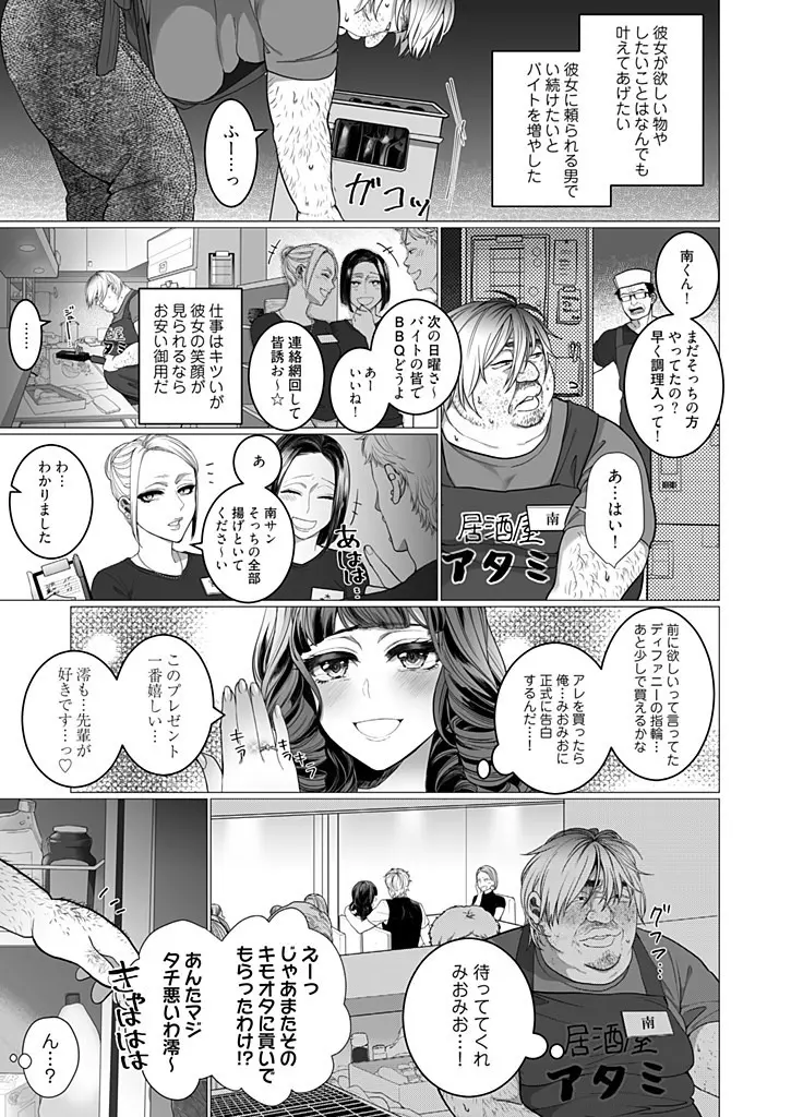 オタサーの姫 催眠調教NTR計画 1 Page.7