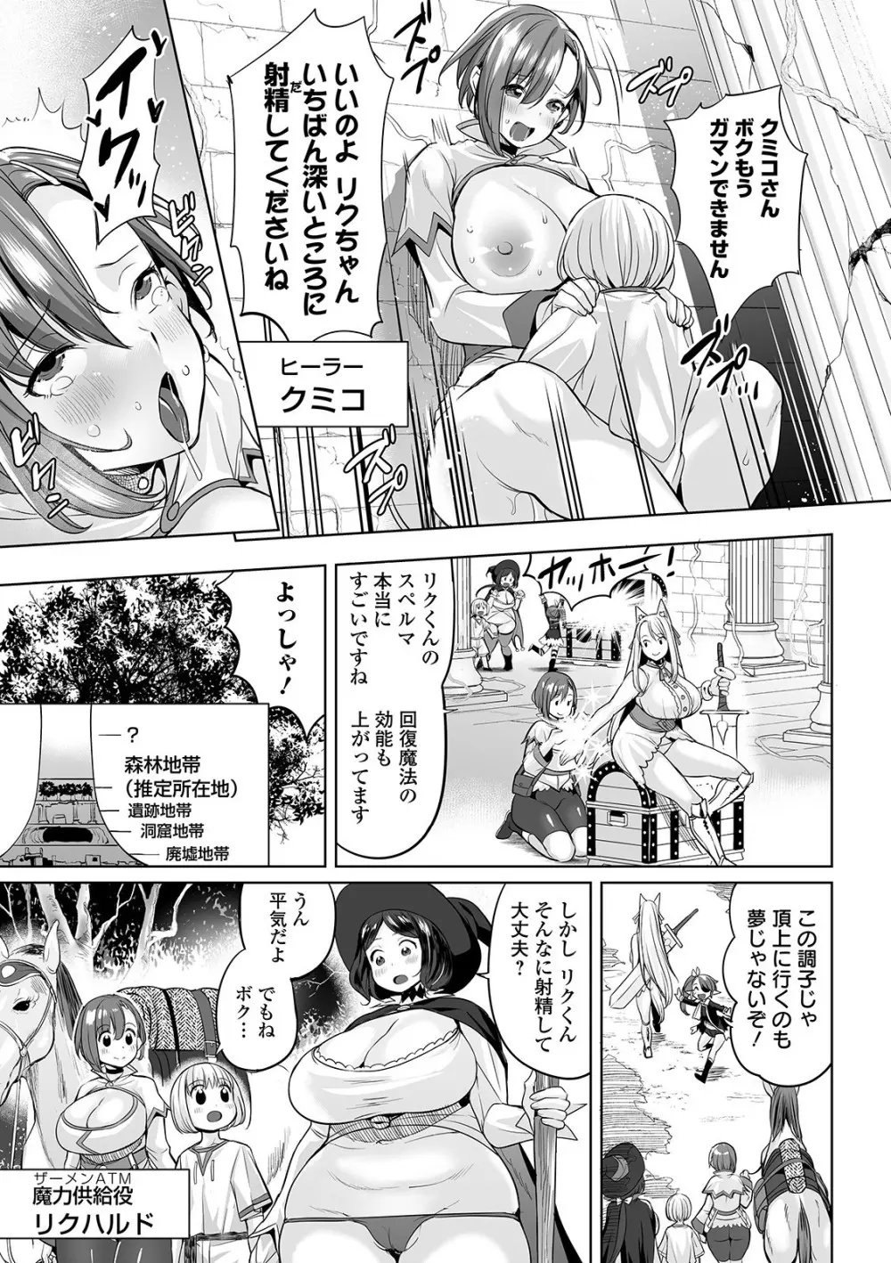 COMIC オルガ Vol.08 Page.29