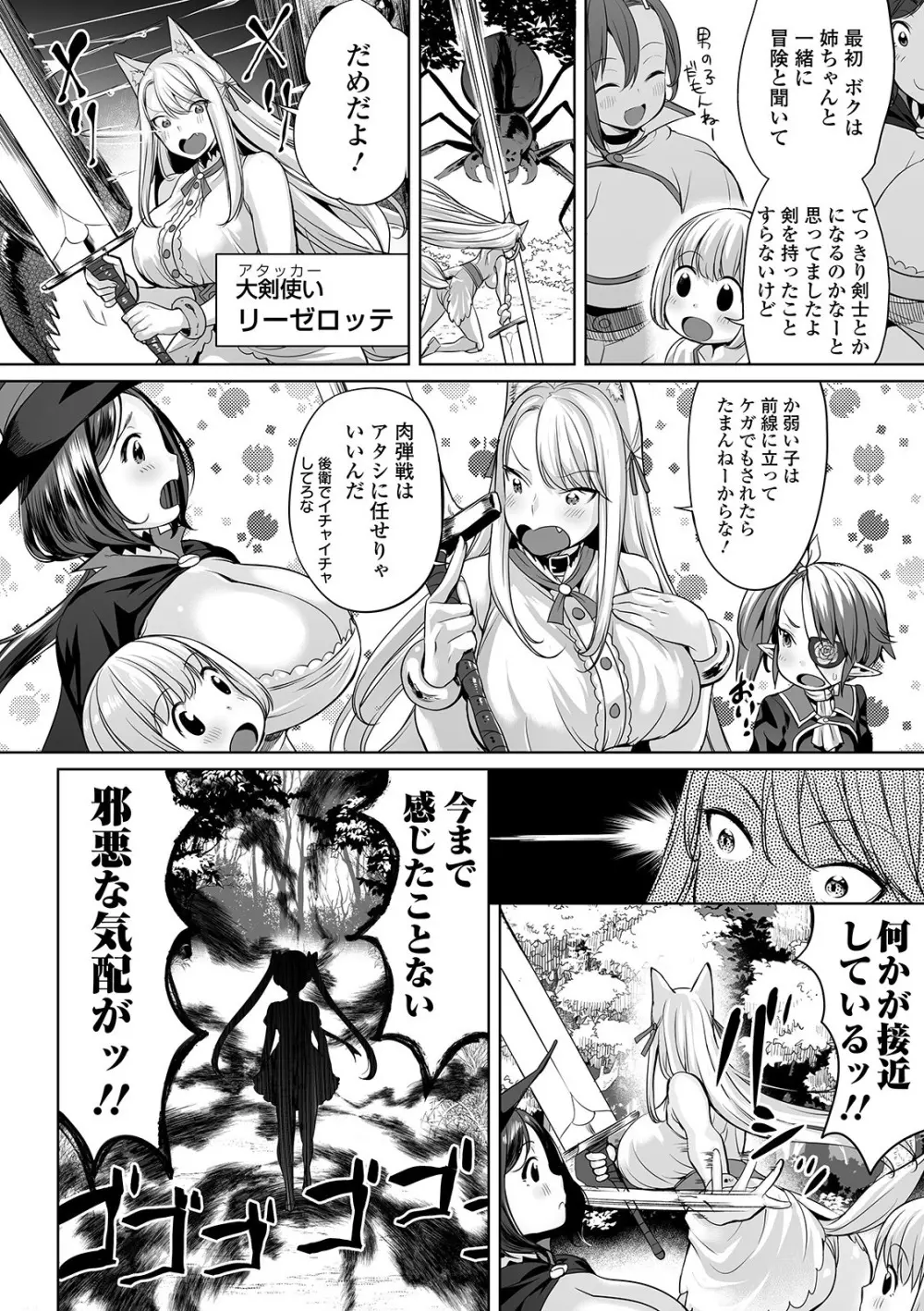 COMIC オルガ Vol.08 Page.30