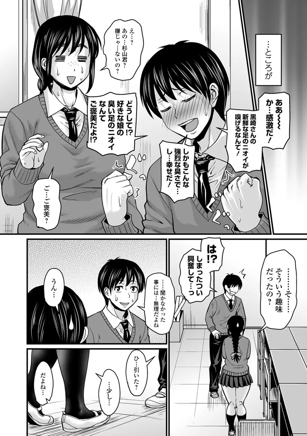 COMIC オルガ Vol.08 Page.54