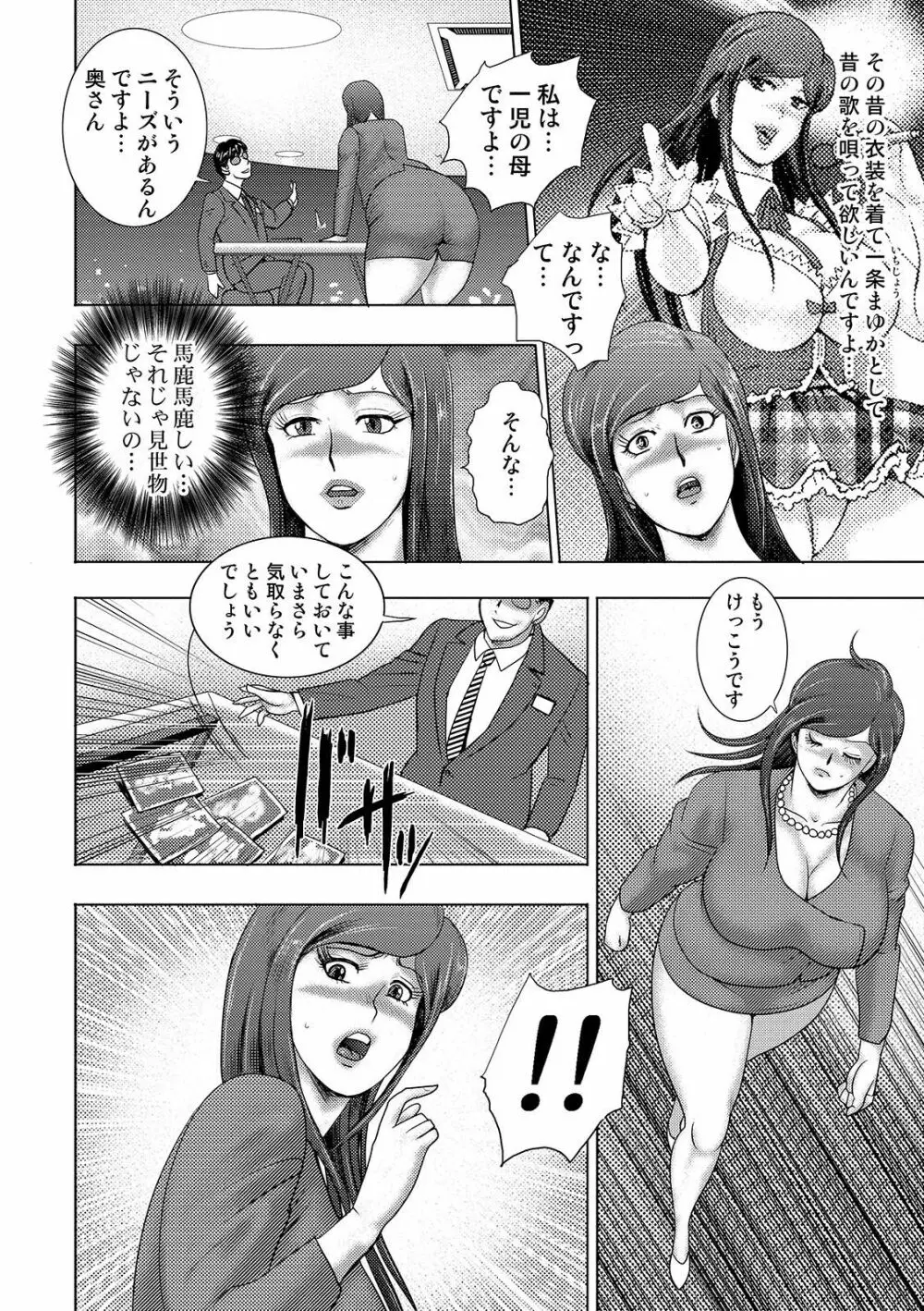 COMIC オルガ Vol.08 Page.78