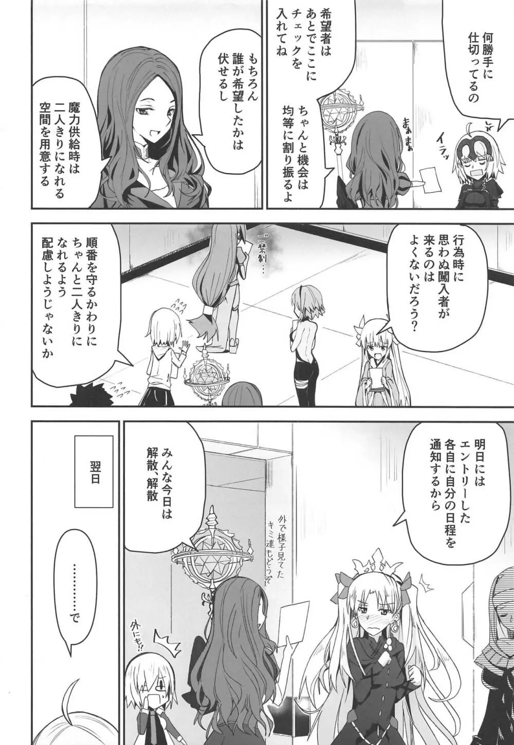 夜ノ航海図2 Page.9