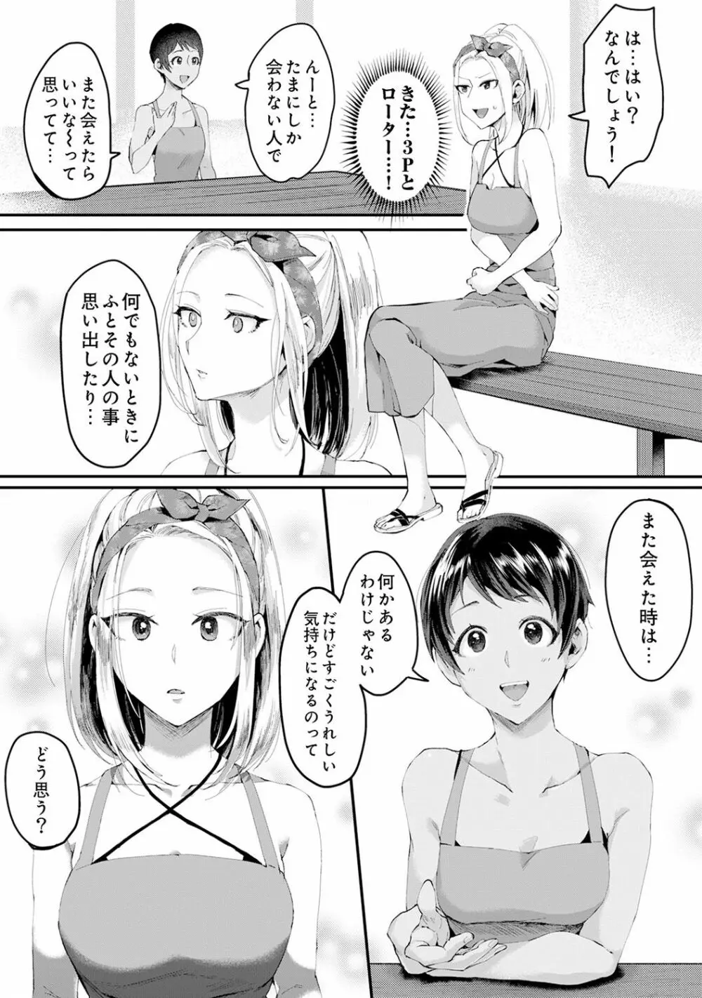 海の家でハーレムバイト! ギャル&処女とビーチでエッチ Page.128