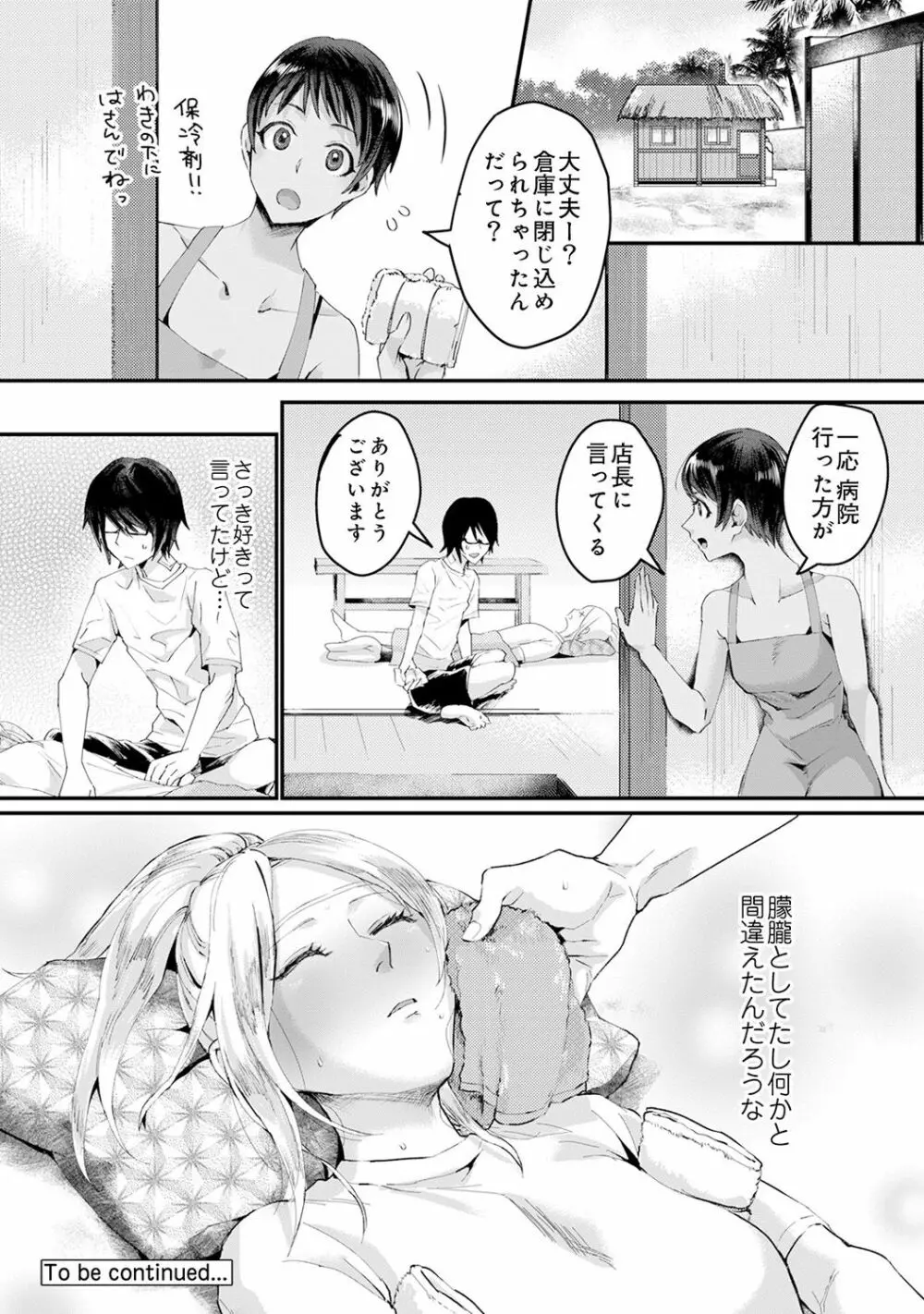 海の家でハーレムバイト! ギャル&処女とビーチでエッチ Page.150