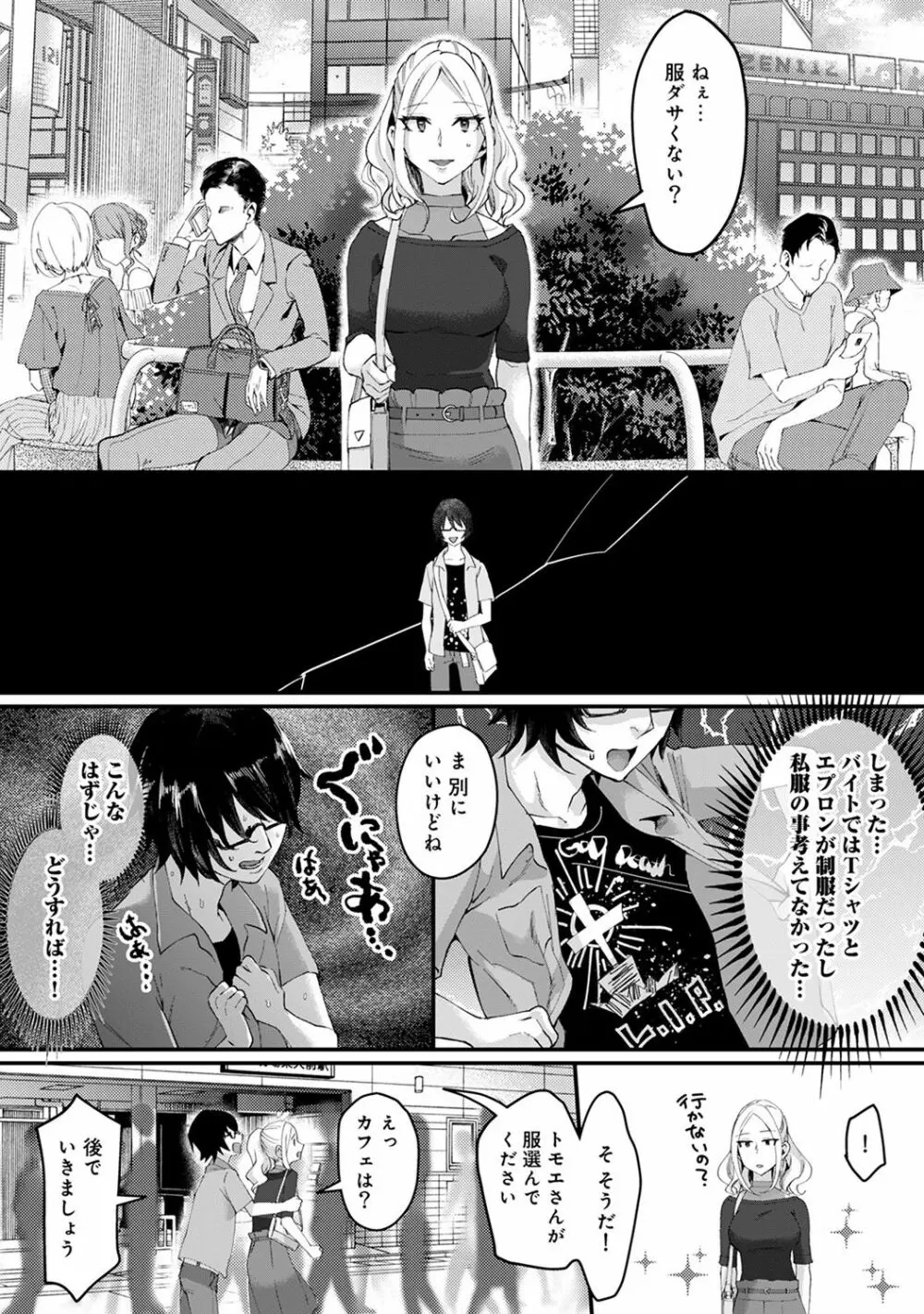 海の家でハーレムバイト! ギャル&処女とビーチでエッチ Page.179