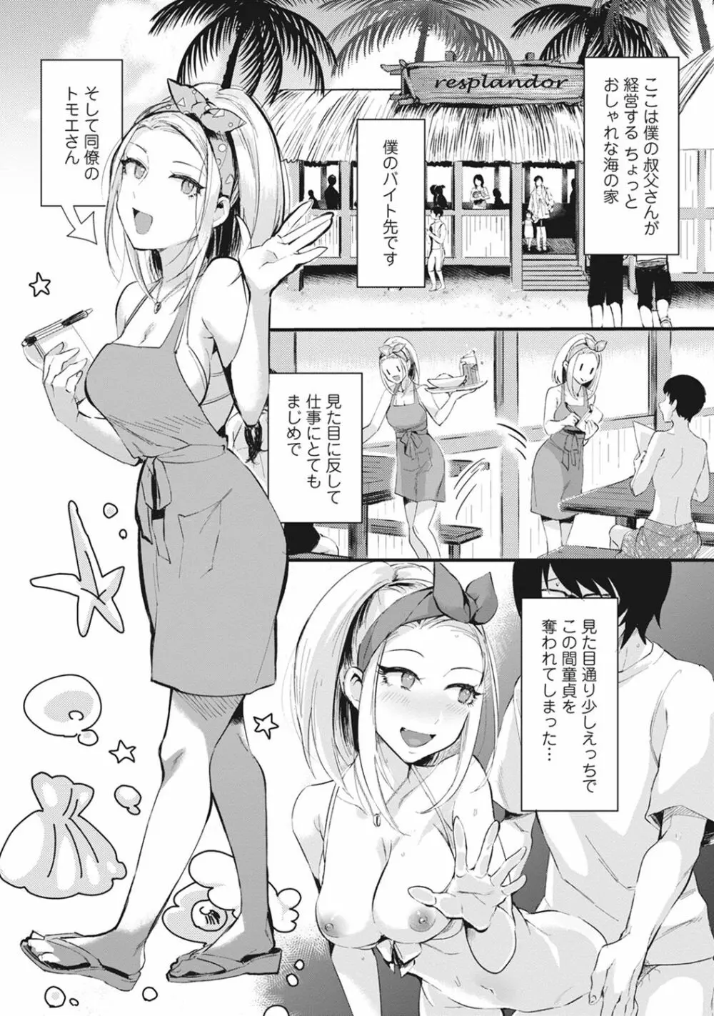 海の家でハーレムバイト! ギャル&処女とビーチでエッチ Page.27