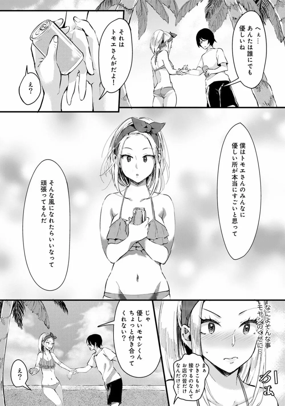 海の家でハーレムバイト! ギャル&処女とビーチでエッチ Page.58