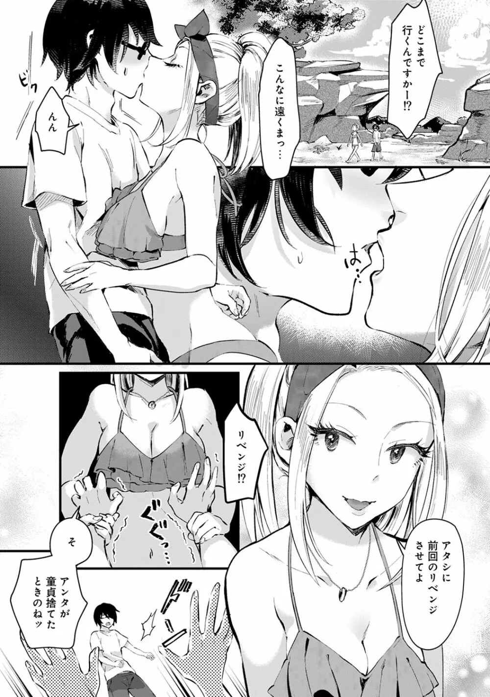 海の家でハーレムバイト! ギャル&処女とビーチでエッチ Page.59