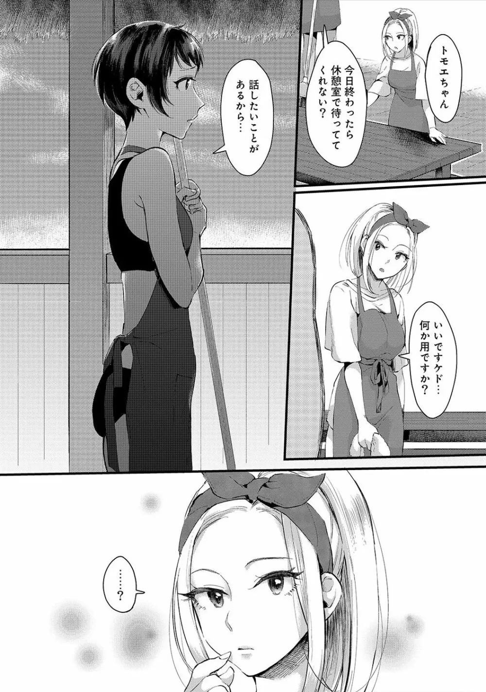 海の家でハーレムバイト! ギャル&処女とビーチでエッチ Page.78