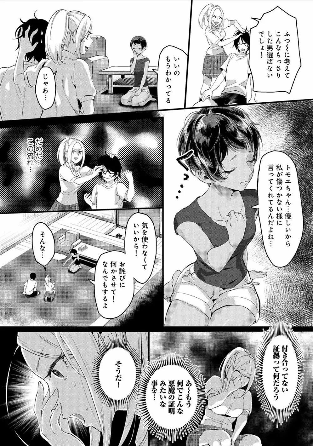 海の家でハーレムバイト! ギャル&処女とビーチでエッチ Page.81