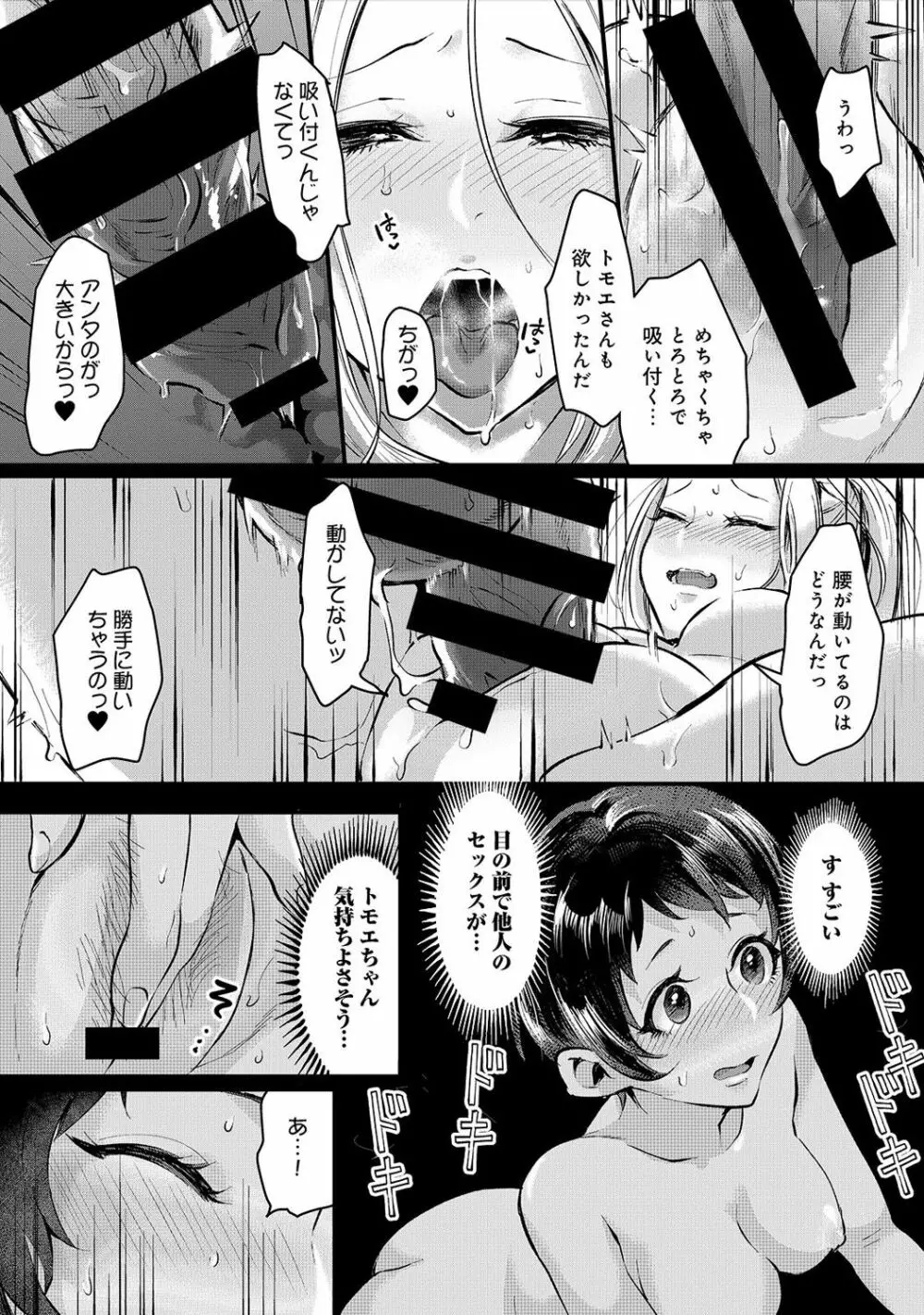 海の家でハーレムバイト! ギャル&処女とビーチでエッチ Page.92