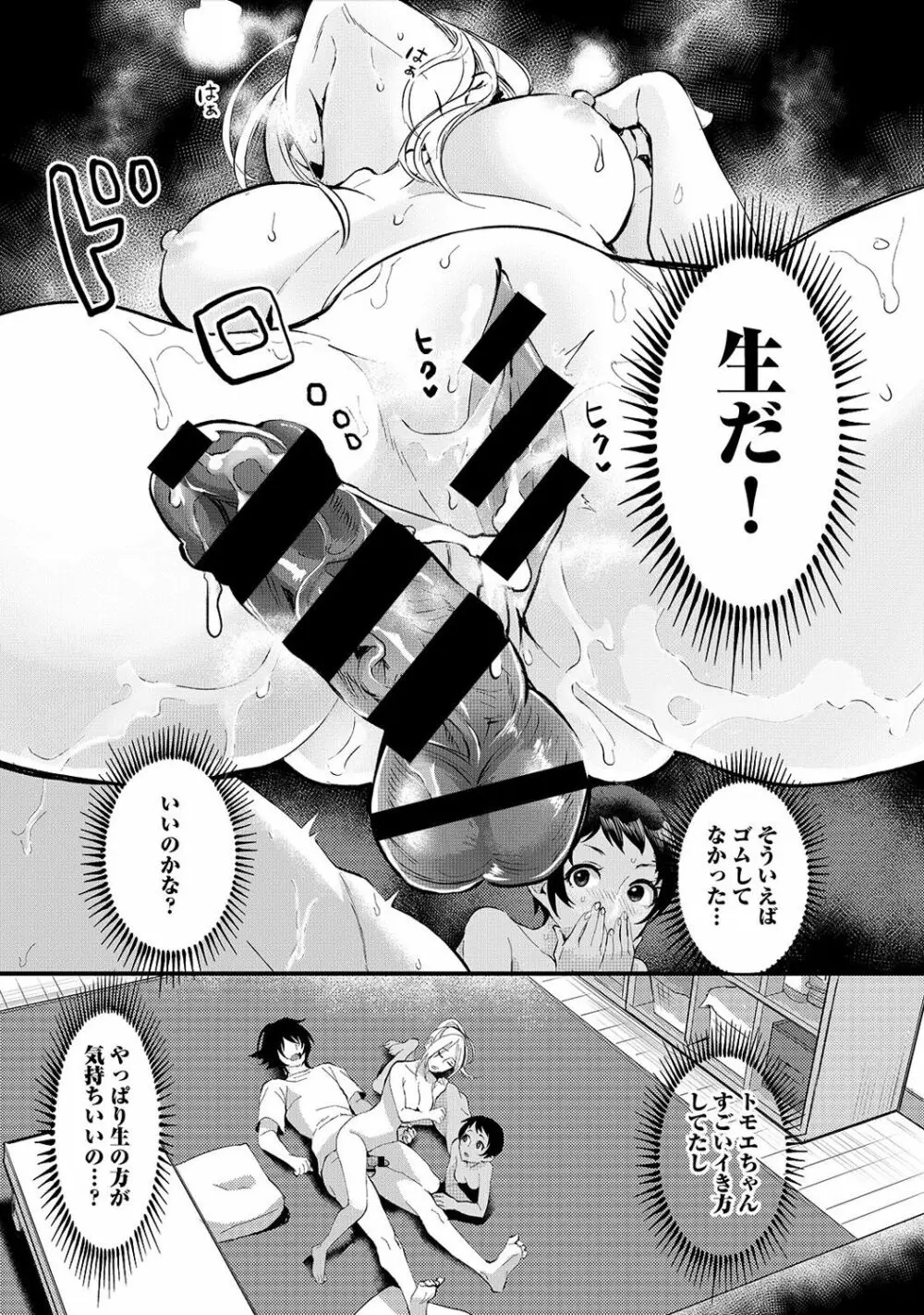 海の家でハーレムバイト! ギャル&処女とビーチでエッチ Page.95