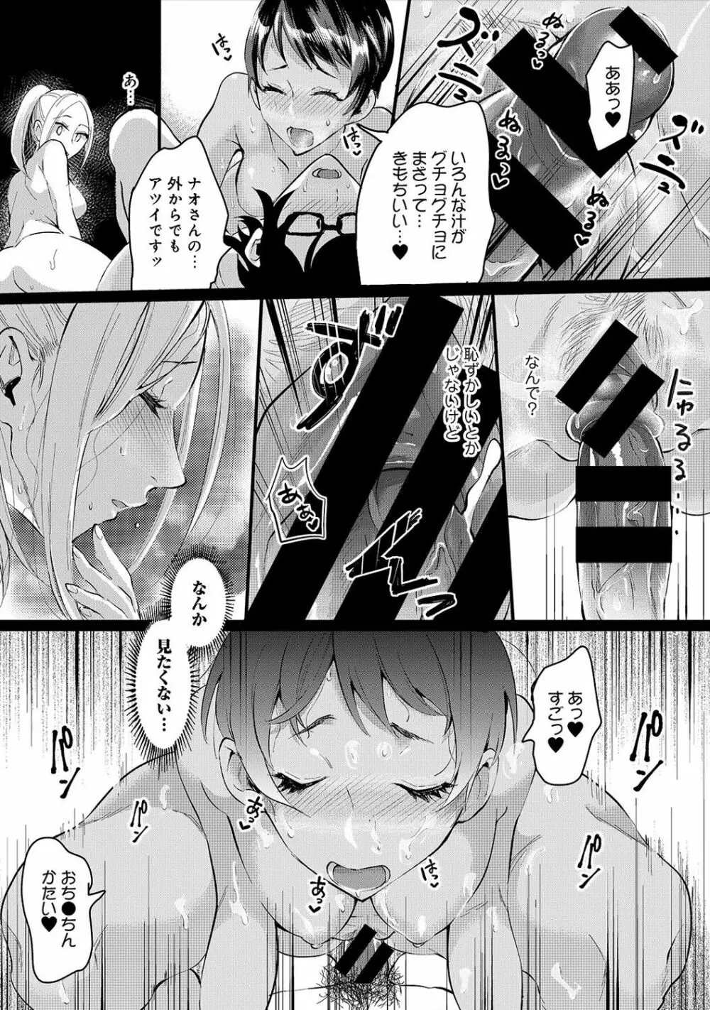 海の家でハーレムバイト! ギャル&処女とビーチでエッチ Page.97