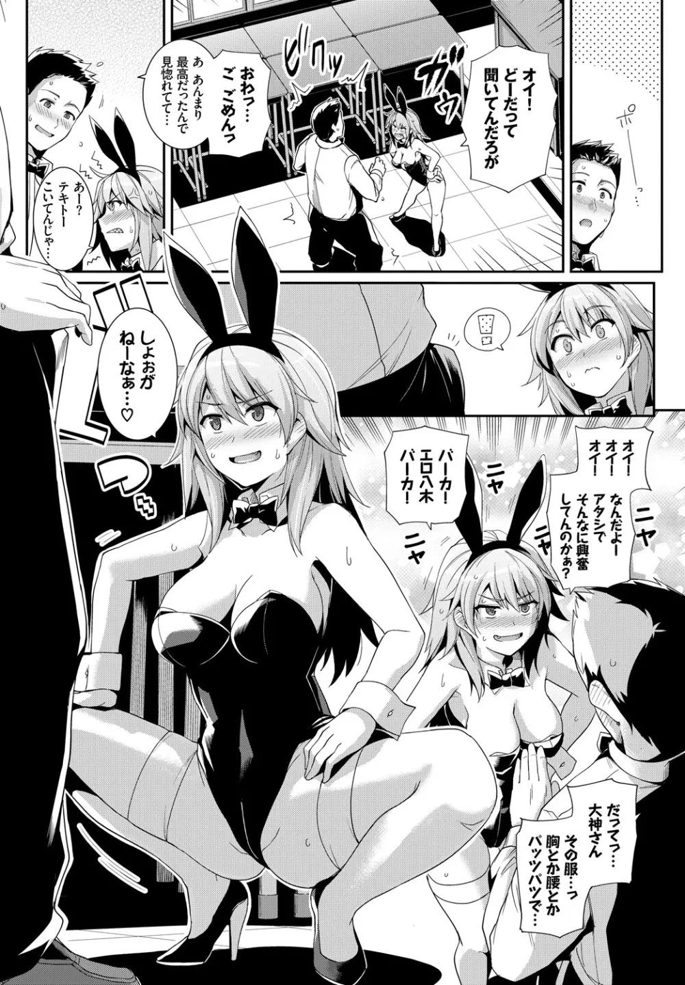 1年中発情♪ヤリたがりバニーガール! Page.30