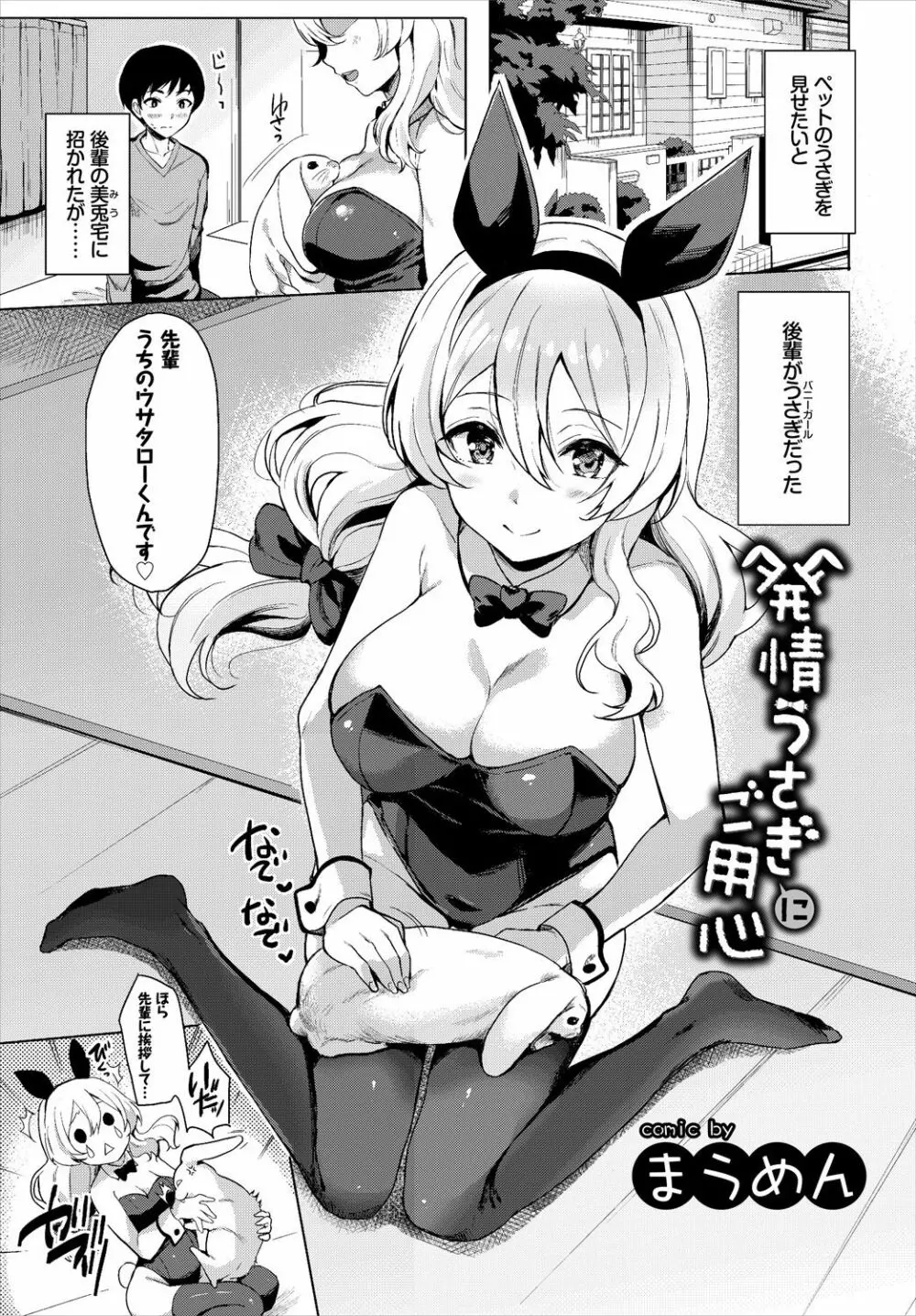 1年中発情♪ヤリたがりバニーガール! Page.70