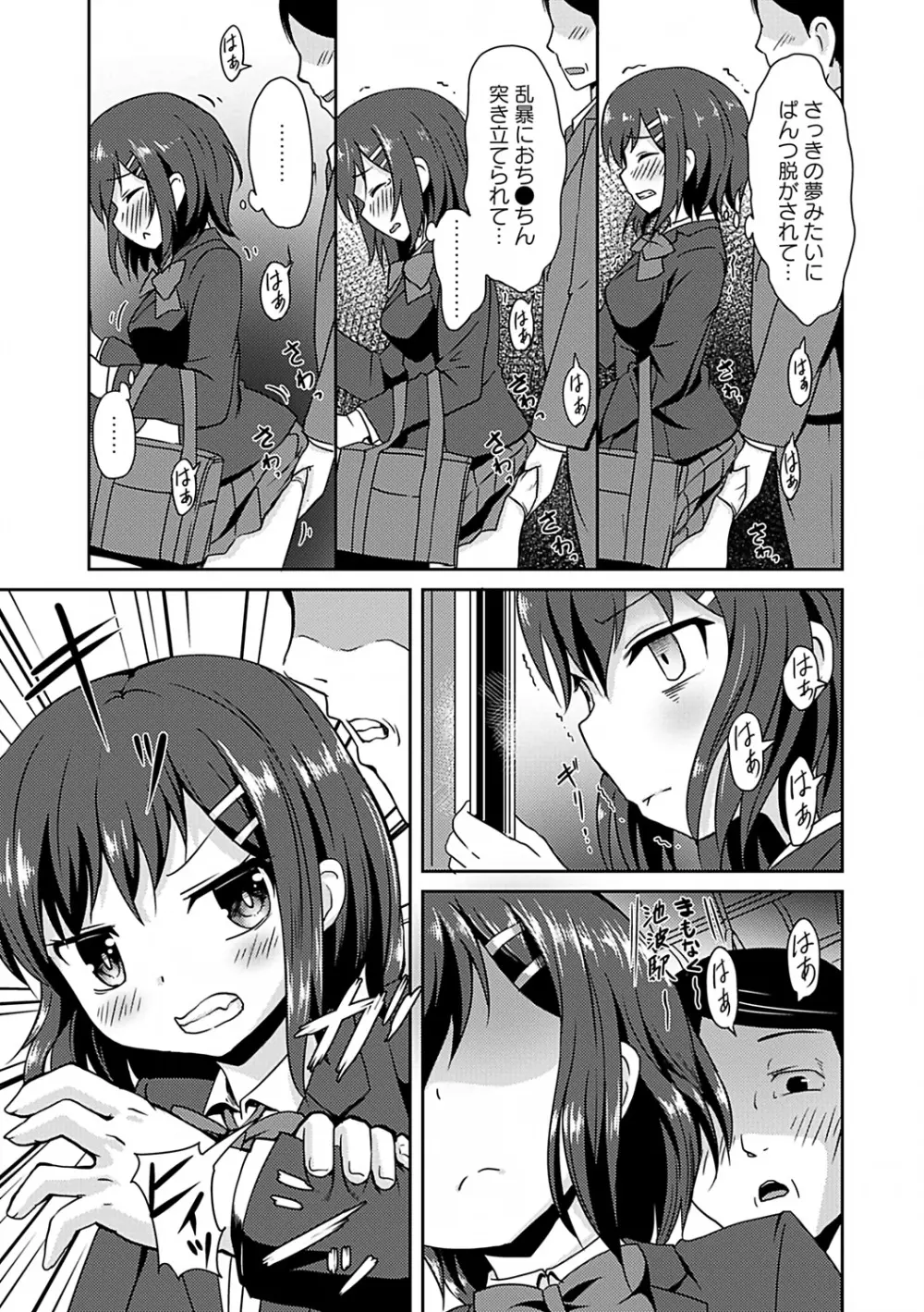 お外で露出 青姦大好き発情娘 Page.48