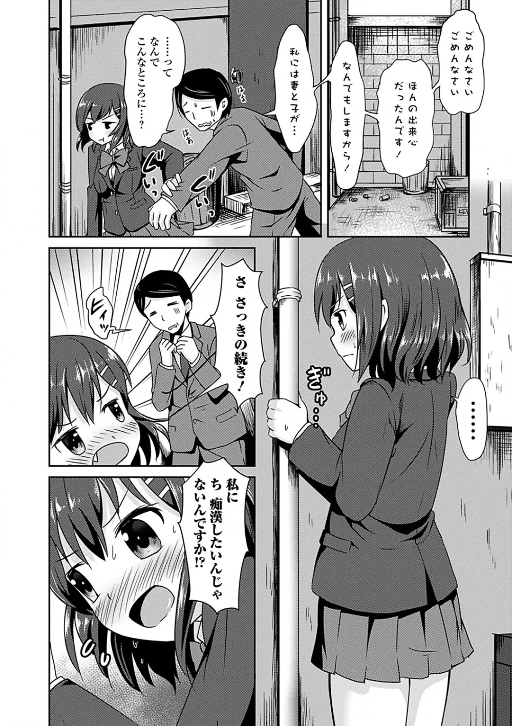 お外で露出 青姦大好き発情娘 Page.49