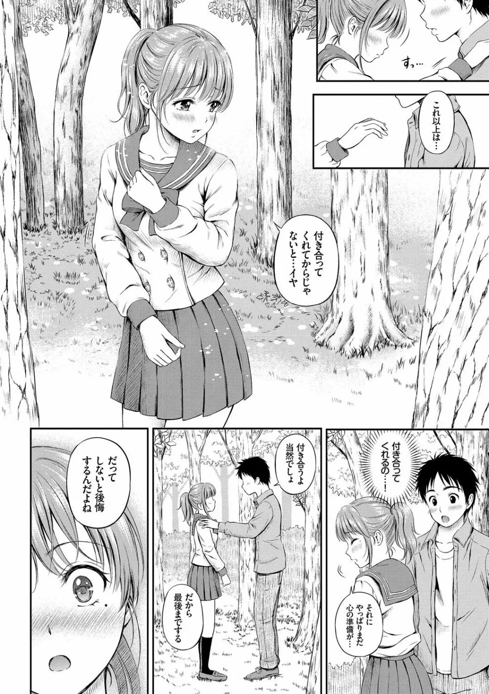 お外で露出 青姦大好き発情娘～純愛いちゃハメ編～ Page.14