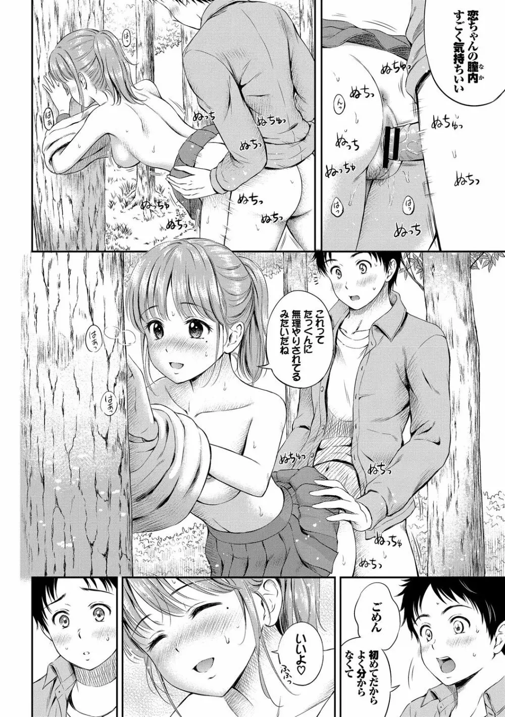 お外で露出 青姦大好き発情娘～純愛いちゃハメ編～ Page.20