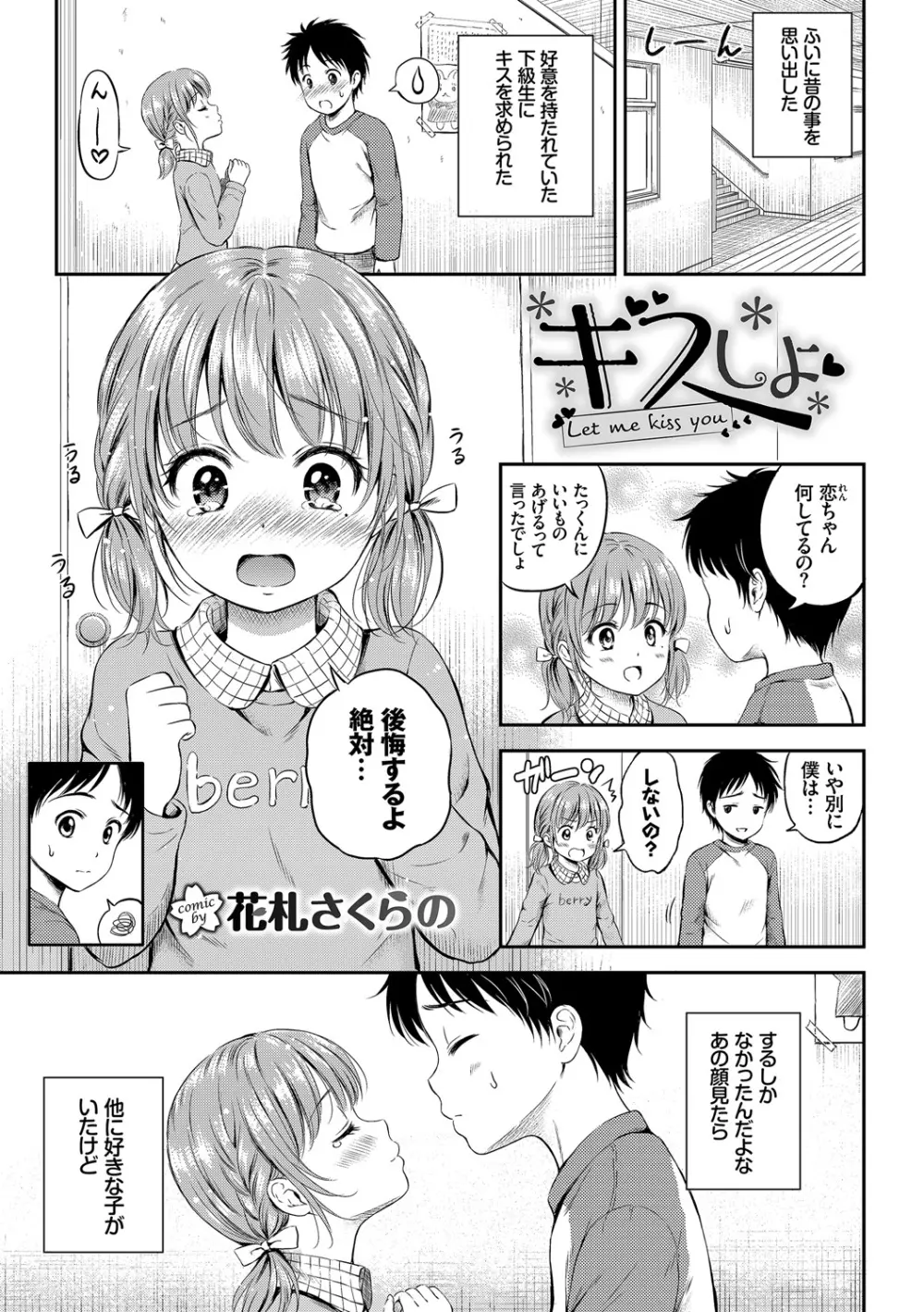 お外で露出 青姦大好き発情娘～純愛いちゃハメ編～ Page.3