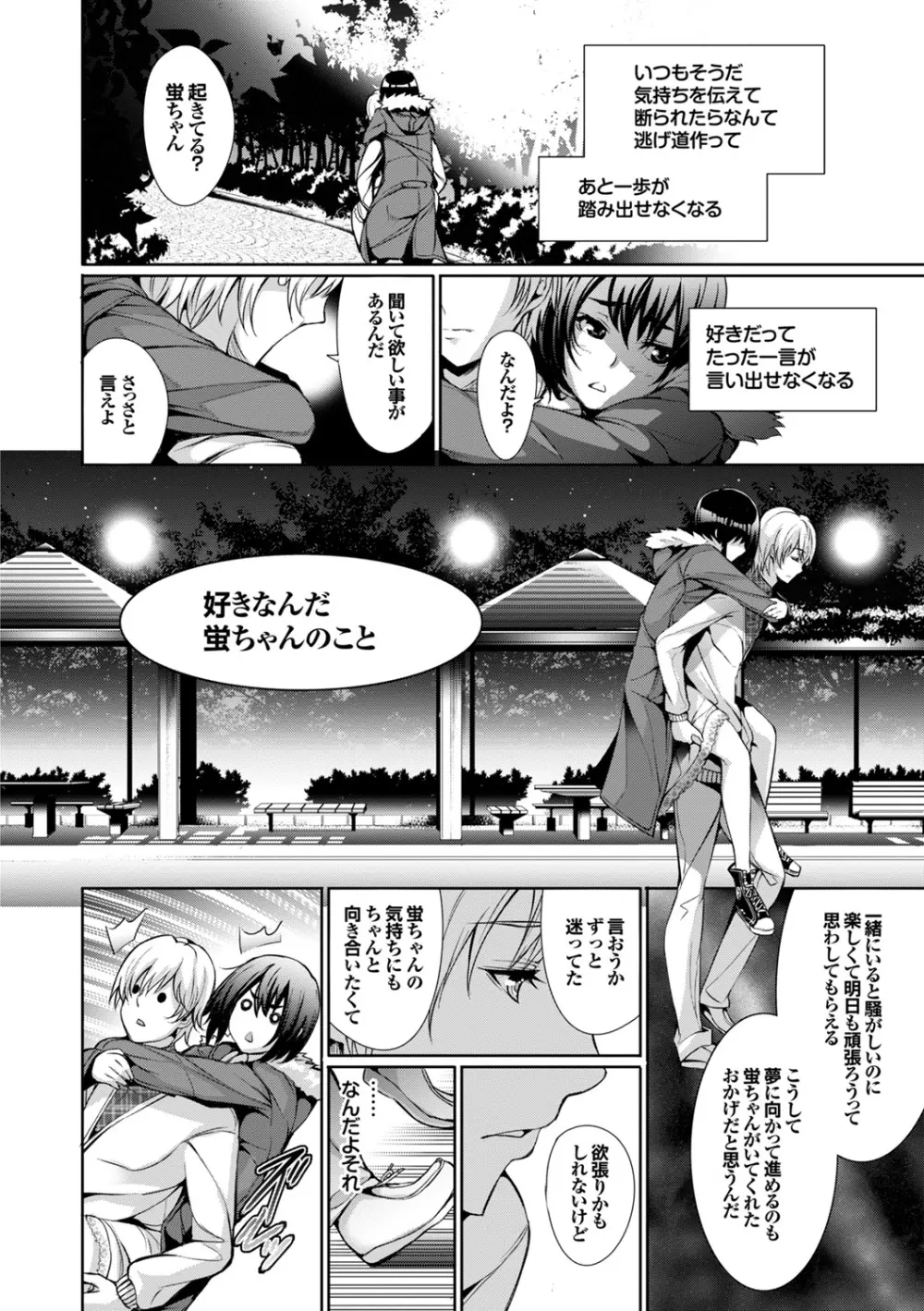 お外で露出 青姦大好き発情娘～純愛いちゃハメ編～ Page.34