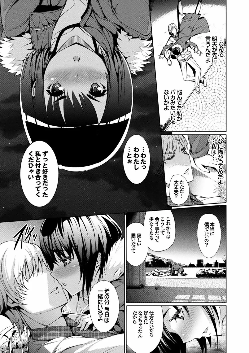 お外で露出 青姦大好き発情娘～純愛いちゃハメ編～ Page.35