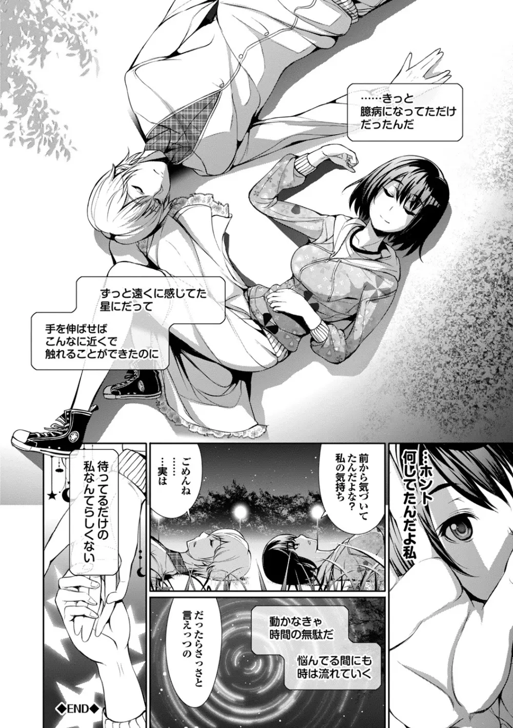 お外で露出 青姦大好き発情娘～純愛いちゃハメ編～ Page.44