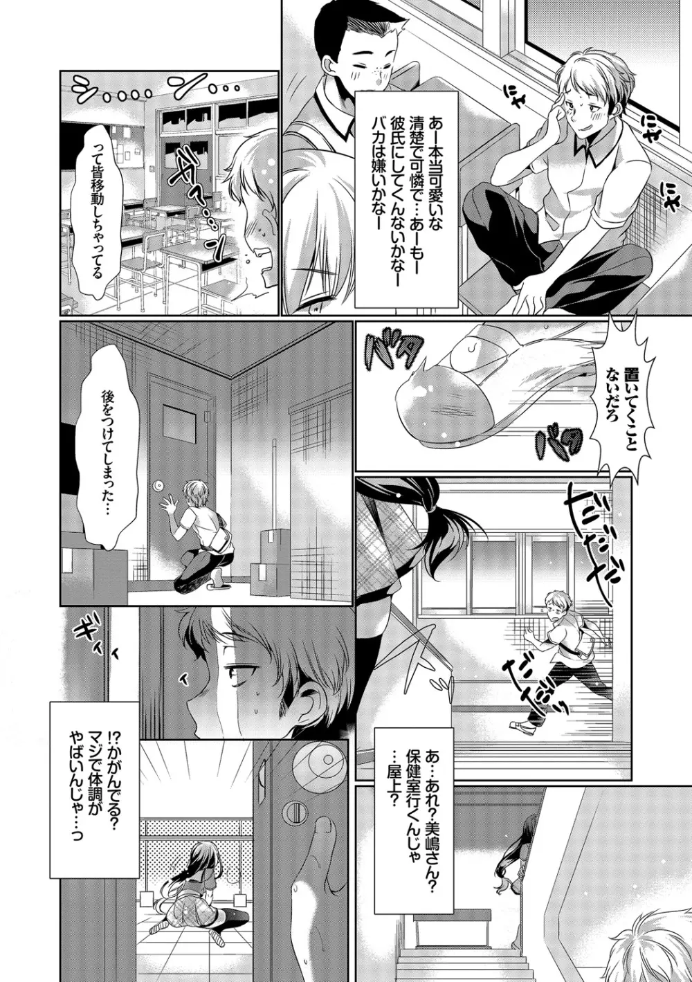 お外で露出 青姦大好き発情娘～純愛いちゃハメ編～ Page.46