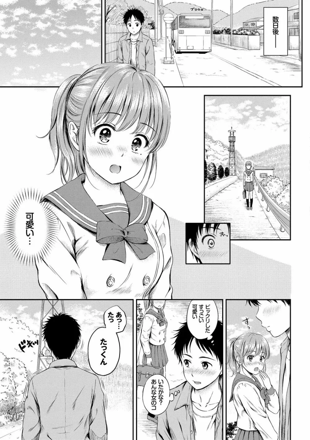 お外で露出 青姦大好き発情娘～純愛いちゃハメ編～ Page.5