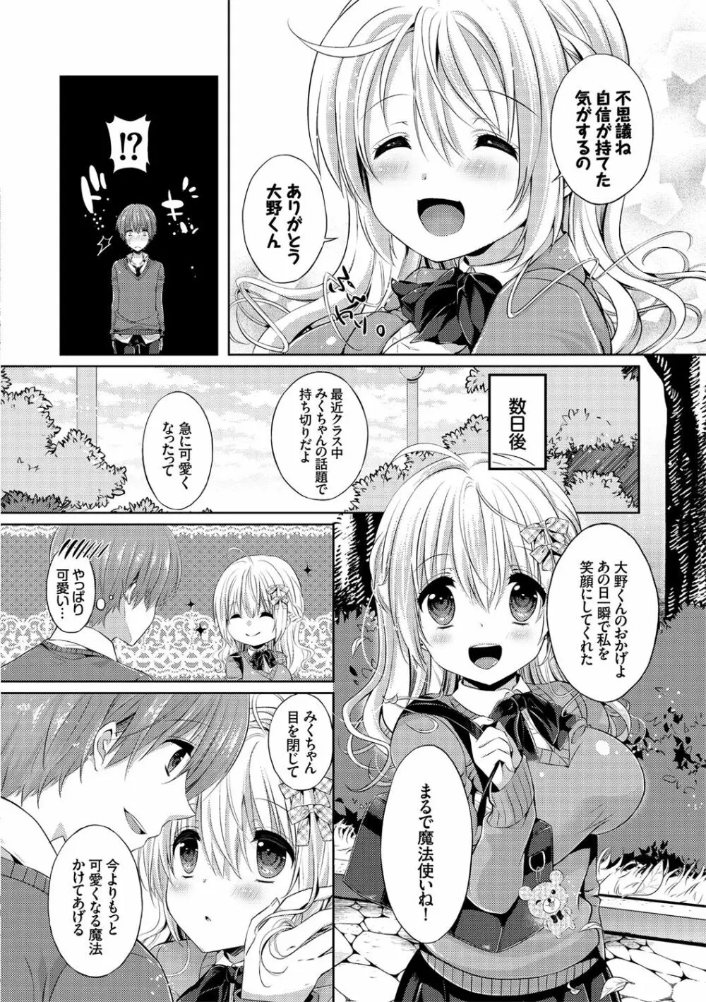 お外で露出 青姦大好き発情娘～純愛いちゃハメ編～ Page.72