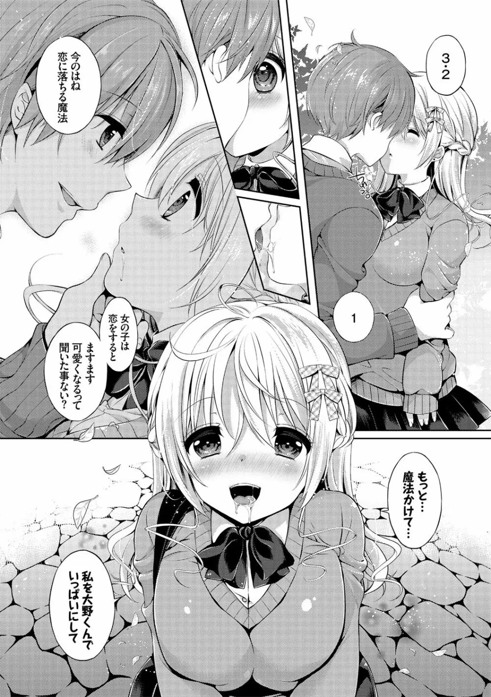 お外で露出 青姦大好き発情娘～純愛いちゃハメ編～ Page.73