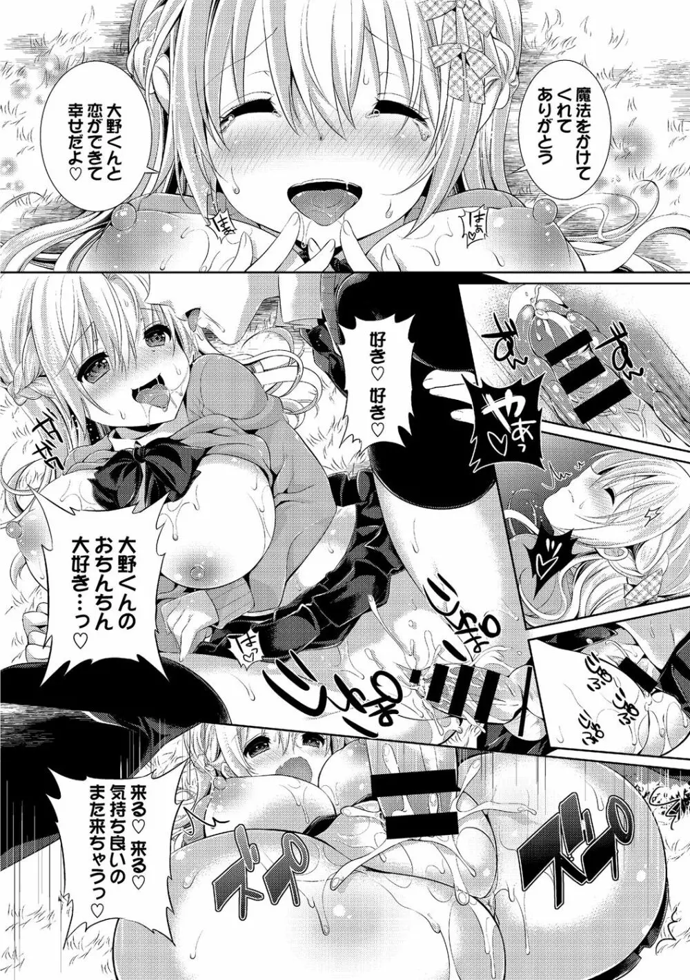 お外で露出 青姦大好き発情娘～純愛いちゃハメ編～ Page.86