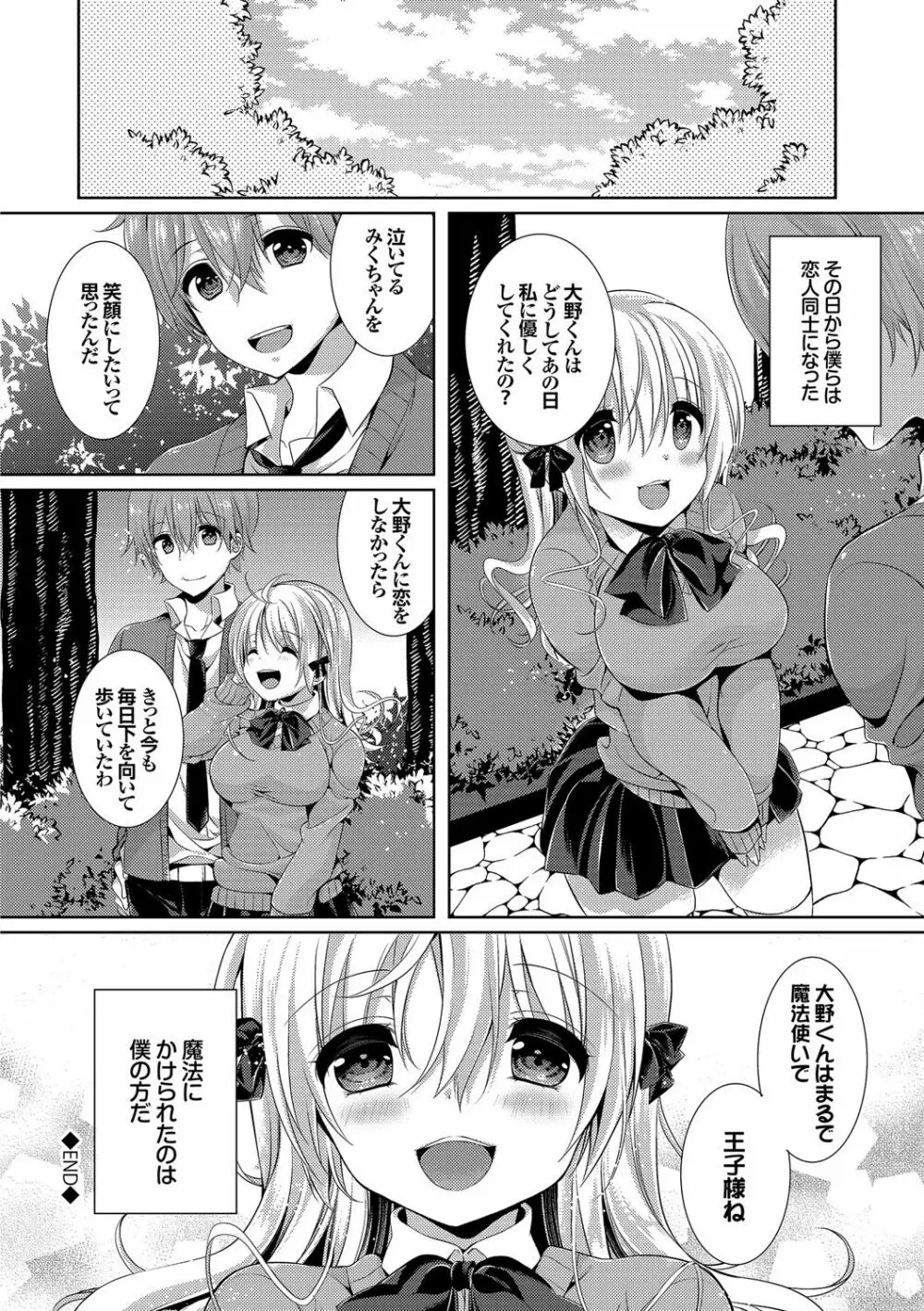 お外で露出 青姦大好き発情娘～純愛いちゃハメ編～ Page.88