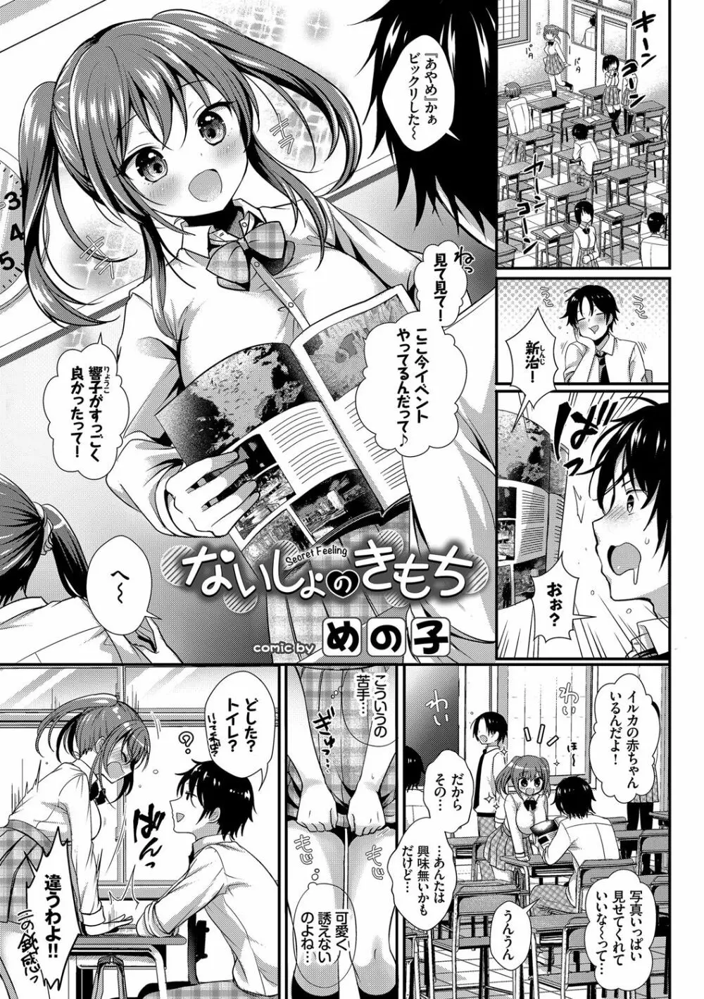 お外で露出 青姦大好き発情娘～純愛いちゃハメ編～ Page.89