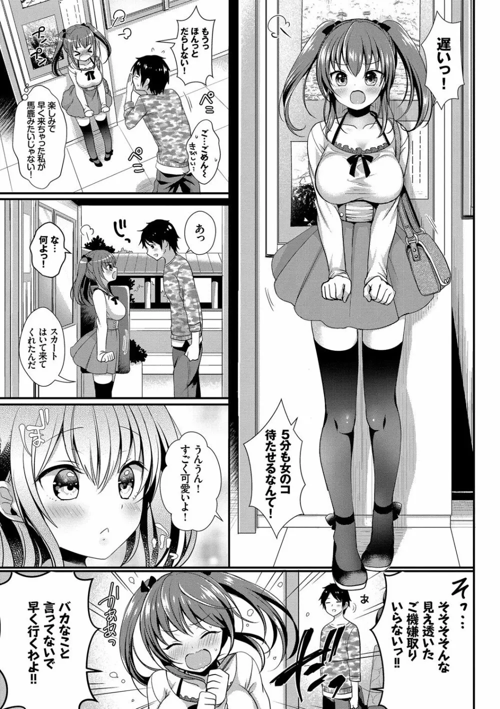 お外で露出 青姦大好き発情娘～純愛いちゃハメ編～ Page.91