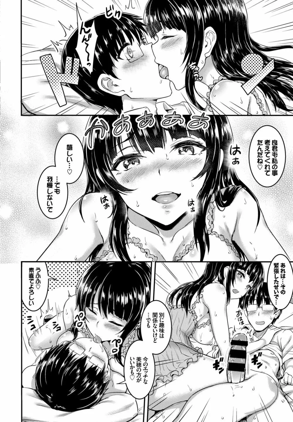 この春、彼女と一緒に卒業しました～初エッチ編～ Page.32